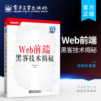 《Web前端黑客技术揭秘》[21M]百度网盘|亲测有效|pdf下载