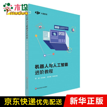 《机器人与人工智能进阶教程》[55M]百度网盘|亲测有效|pdf下载