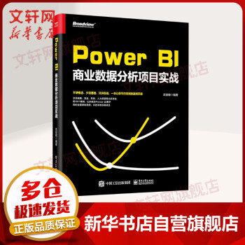 《POWERBI商业数据分析项目实战》[37M]百度网盘|亲测有效|pdf下载