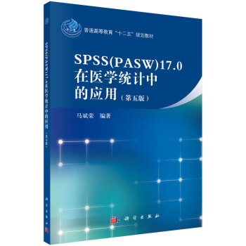 《spss.0在医学统计中的应用》[54M]百度网盘|亲测有效|pdf下载