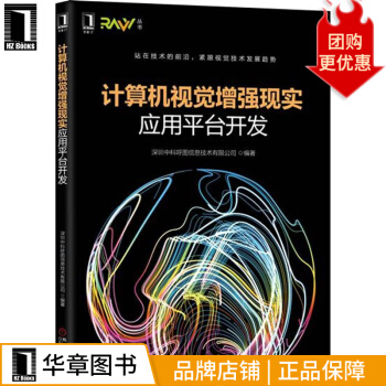 《计算机视觉增强现实应用平台开发计算机与互联网》[50M]百度网盘|亲测有效|pdf下载