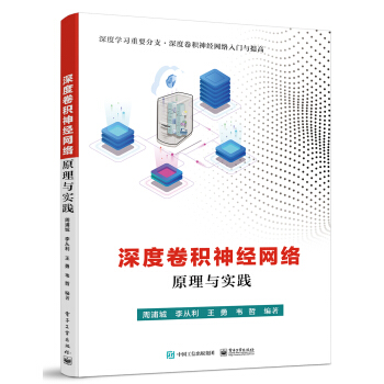《深度卷积神经网络原理与实践》[42M]百度网盘|亲测有效|pdf下载