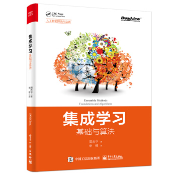 《集成学习：基础与算法周志华教授专著森林书机器学习之利器》[54M]百度网盘|亲测有效|pdf下载