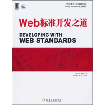 《Web标准开发之道》[35M]百度网盘|亲测有效|pdf下载