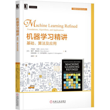 《机器学习精讲：基础、算法及应用》[53M]百度网盘|亲测有效|pdf下载