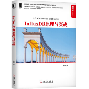 《InfluxDB原理与实战》[33M]百度网盘|亲测有效|pdf下载