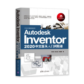《AutodeskInventor中文版从入门到精通》[55M]百度网盘|亲测有效|pdf下载