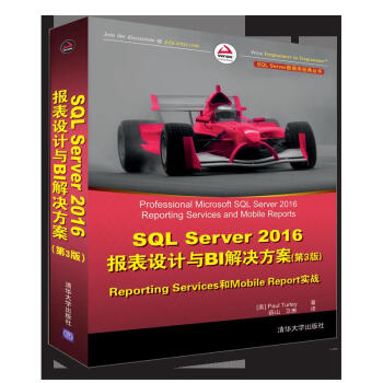 《SQLServer报表设计与BI解决方案：ReportingService全新》[47M]百度网盘|亲测有效|pdf下载