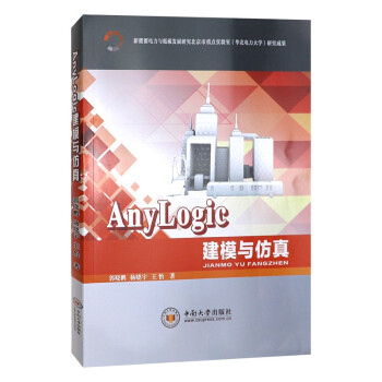 《Anylogic建模与仿真中南》[48M]百度网盘|亲测有效|pdf下载