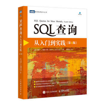 《SQL查询从入门到实践第4版》[37M]百度网盘|亲测有效|pdf下载