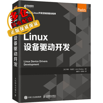 《Linux设备驱动开发约翰·马迪厄著袁鹏飞,刘寿永译操作系统WX》[59M]百度网盘|亲测有效|pdf下载