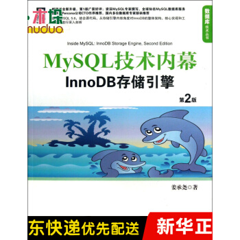 《MySQL技术内幕》[58M]百度网盘|亲测有效|pdf下载