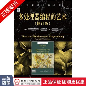 《多处理器编程的艺术计算机科学丛书》[39M]百度网盘|亲测有效|pdf下载
