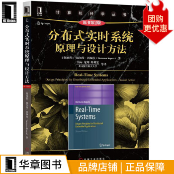 《分布式实时系统原理与设计方法计算机与互联网》[47M]百度网盘|亲测有效|pdf下载
