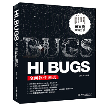 《HI,BUGS:全面软件测试》[30M]百度网盘|亲测有效|pdf下载