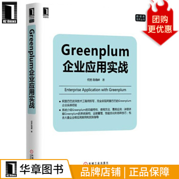 《Greenplum企业应用实战何勇陈晓峰》[59M]百度网盘|亲测有效|pdf下载