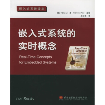 《嵌入式系统的实时概念》[49M]百度网盘|亲测有效|pdf下载