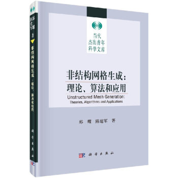 《非结构网格生成》[51M]百度网盘|亲测有效|pdf下载
