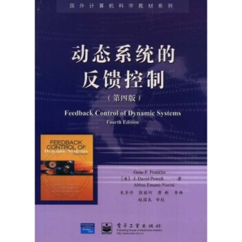《国外计算机科学教材系列：动态系统的反馈控制》[20M]百度网盘|亲测有效|pdf下载