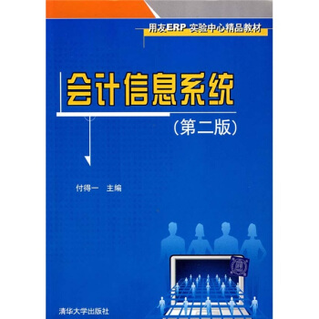 《会计信息系统》[49M]百度网盘|亲测有效|pdf下载