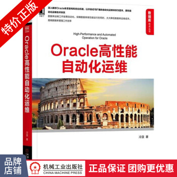 《Oracle高性能自动化运维》[43M]百度网盘|亲测有效|pdf下载