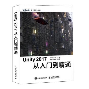 《Unity从入门到精通》[24M]百度网盘|亲测有效|pdf下载