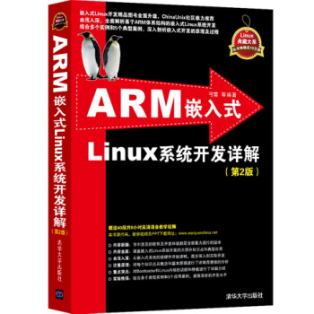 《ARM嵌入式Linux系统开发详解第2版Linux典藏大系弓雷等编著》[21M]百度网盘|亲测有效|pdf下载