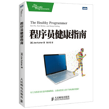 《程序员健康指南JoeKutner》[28M]百度网盘|亲测有效|pdf下载