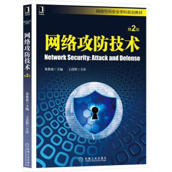 《网络攻防技术》[20M]百度网盘|亲测有效|pdf下载