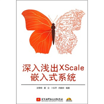 《深入浅出XScale嵌入式系统》[51M]百度网盘|亲测有效|pdf下载
