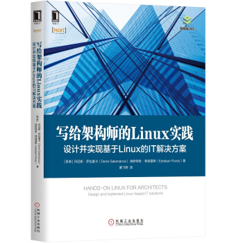 《写给架构师的Linux实践：设计并实现基于Linux的IT解决方案》[38M]百度网盘|亲测有效|pdf下载
