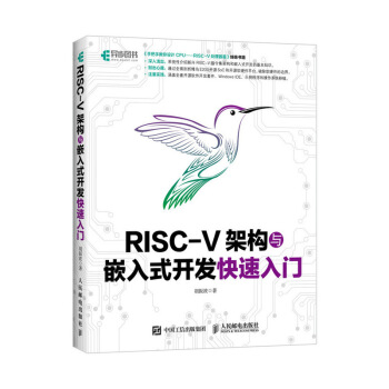 《RISC-V架构与嵌入式开发快速入门》[44M]百度网盘|亲测有效|pdf下载