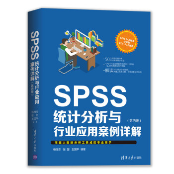 《SPSS统计分析与行业应用案例详解》[38M]百度网盘|亲测有效|pdf下载
