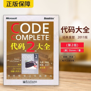 《代码大全》[22M]百度网盘|亲测有效|pdf下载