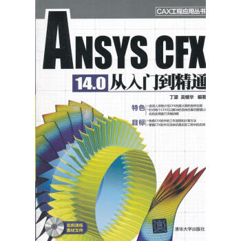 《ANSYSCFX.0从入门到精通》[33M]百度网盘|亲测有效|pdf下载
