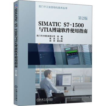 《SIMATICS7-与TIA博途软件使用指南第2版》[32M]百度网盘|亲测有效|pdf下载