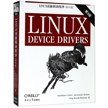 《LINUX设备驱动程序》[43M]百度网盘|亲测有效|pdf下载