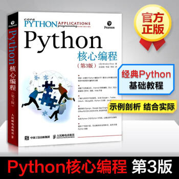《Python核心编程第3版python从入门到精通开发进阶书籍python机器学习数据处理分析网》[42M]百度网盘|亲测有效|pdf下载