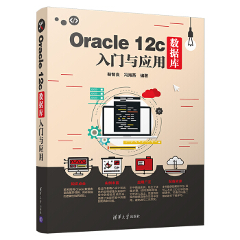 《Oraclec数据库入门与应用》[38M]百度网盘|亲测有效|pdf下载