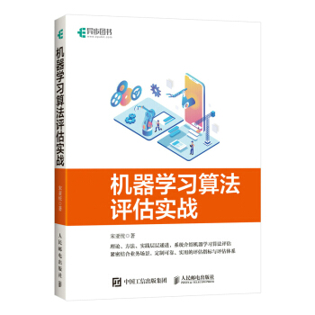《机器学习算法评估实战》[37M]百度网盘|亲测有效|pdf下载