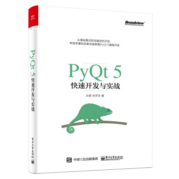 《PyQt5快速开发与实战》[25M]百度网盘|亲测有效|pdf下载