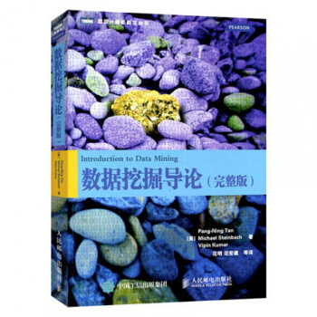 《数据挖掘导论完整版数据库开发图灵计算机科学丛书著信息管理专家科技作家涂子》[53M]百度网盘|亲测有效|pdf下载