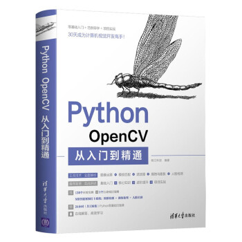 《PythonOpenCV从入门到精通》[59M]百度网盘|亲测有效|pdf下载