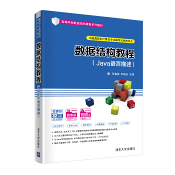《数据结构教程》[43M]百度网盘|亲测有效|pdf下载