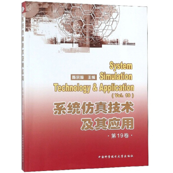 《系统仿真技术及其应用》[57M]百度网盘|亲测有效|pdf下载