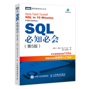 《MySQL必知必会SQL必知必会第5版》[42M]百度网盘|亲测有效|pdf下载