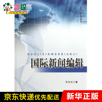 《国际新闻编辑》[45M]百度网盘|亲测有效|pdf下载