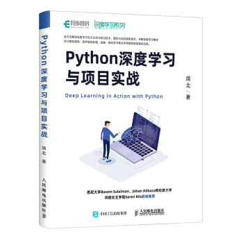 《Python深度学习与项目实战》[40M]百度网盘|亲测有效|pdf下载