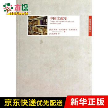 《中国文献史》[25M]百度网盘|亲测有效|pdf下载