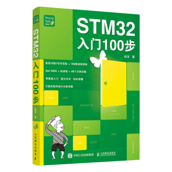《STM入门步杜洋》[45M]百度网盘|亲测有效|pdf下载